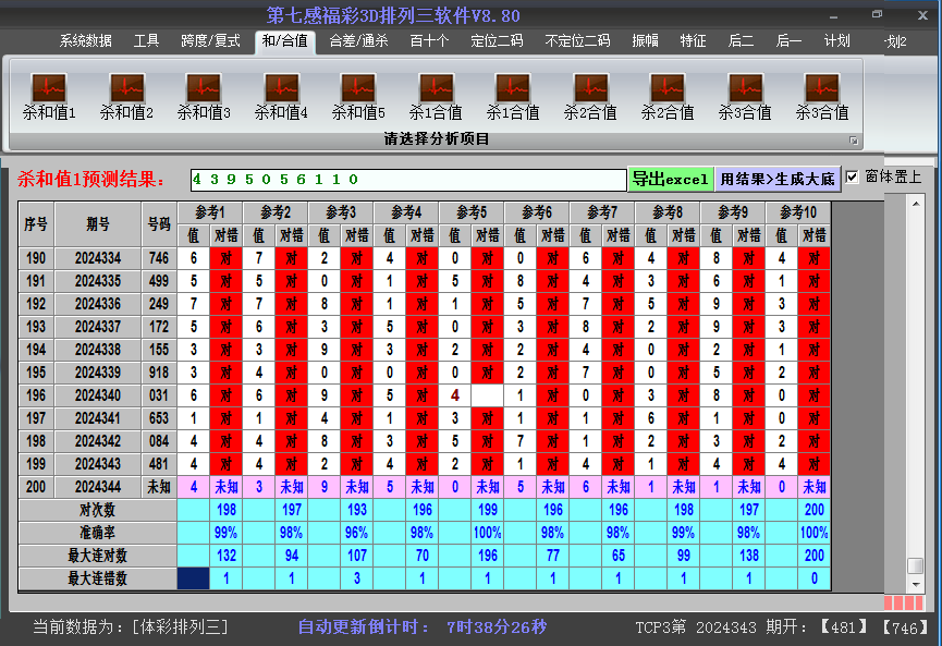排列三软件杀和值截图2024344