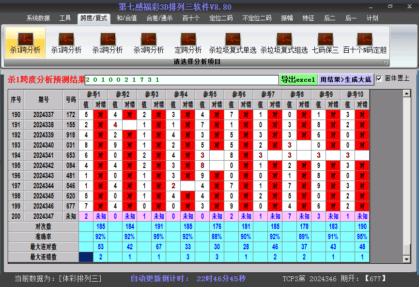 排列三软件杀跨度截图2024347