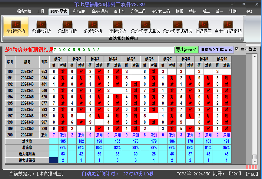排列三软件杀跨度截图2024351