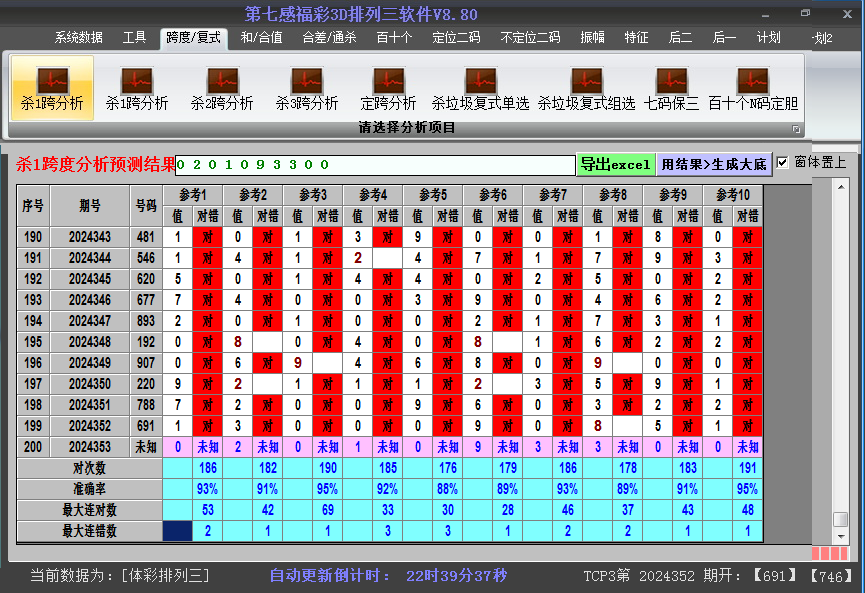 排列三软件杀跨度截图2024353