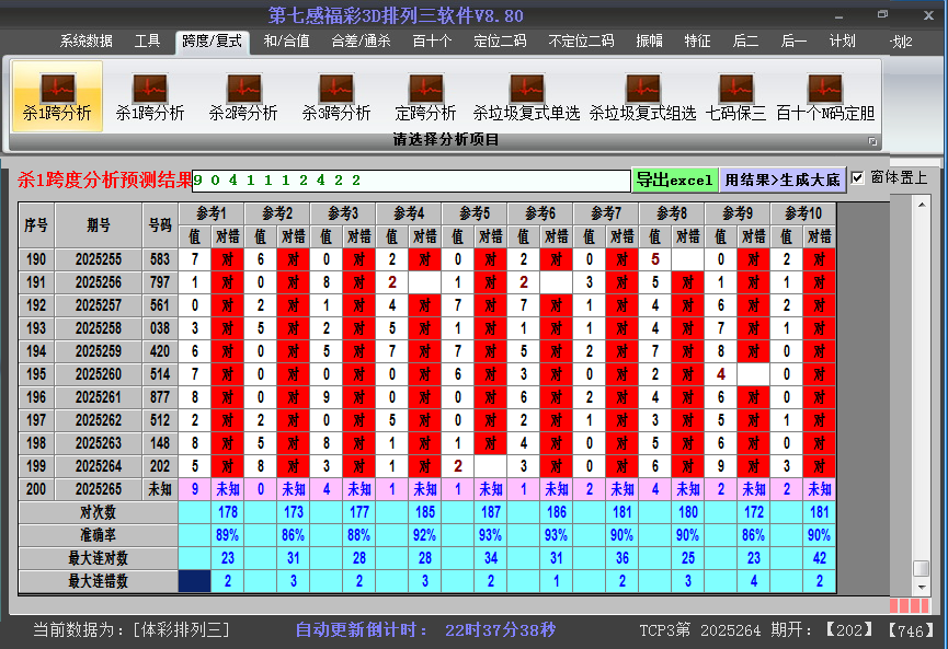 排列三软件杀跨度截图2025265