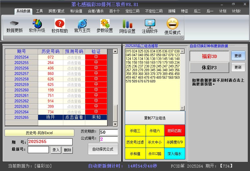 今日3D号码截图2025265