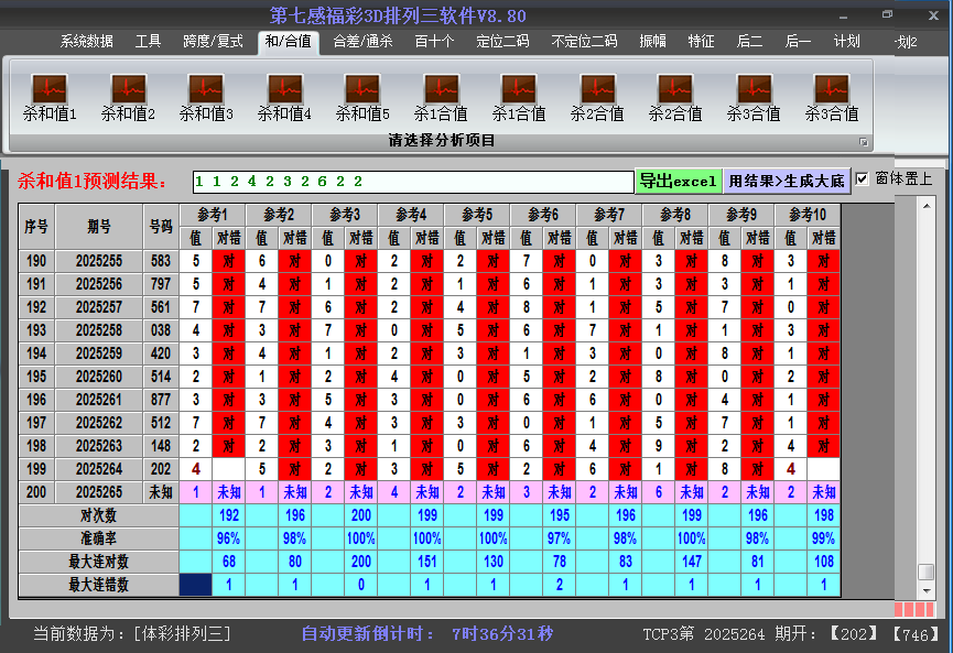 排列三软件杀和值截图2025265