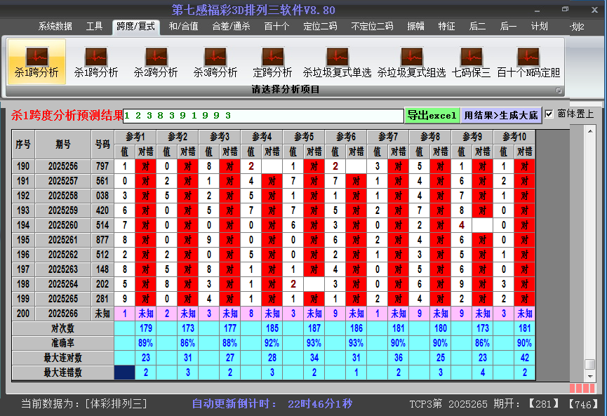 排列三软件杀跨度截图2025266