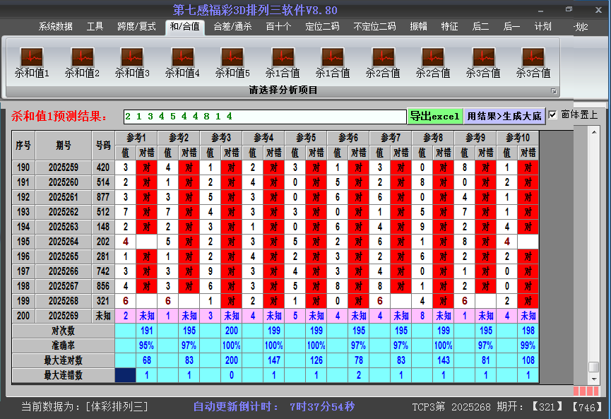 排列三软件杀和值截图2025269