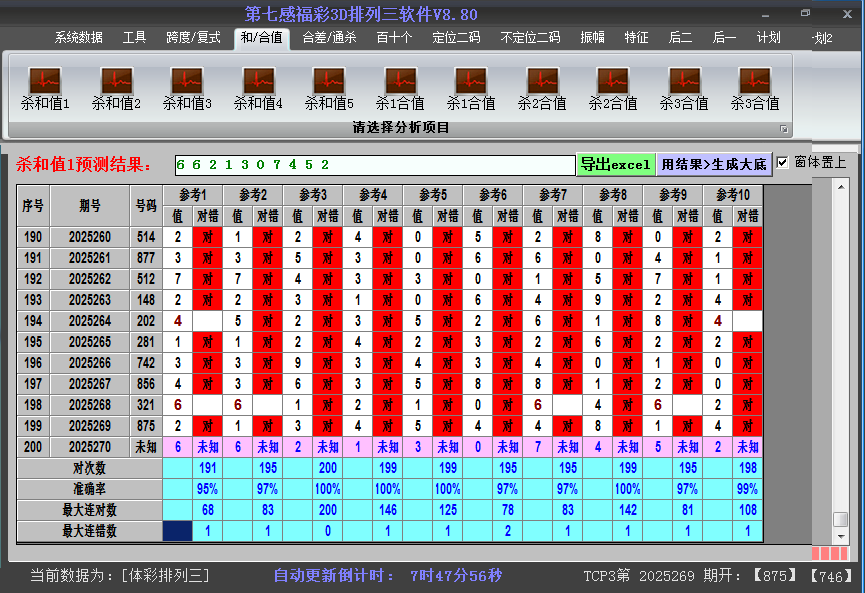 排列三软件杀和值截图2025270