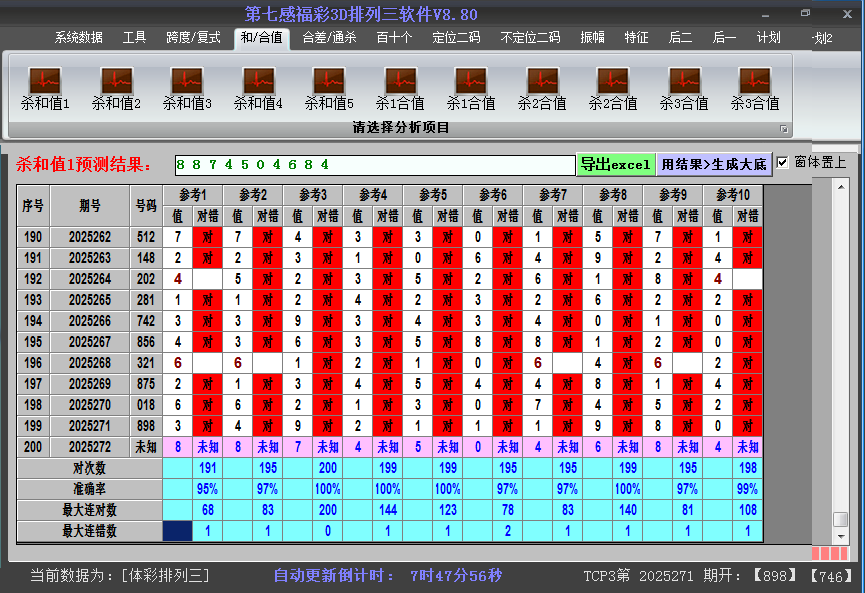 排列三软件杀和值截图2025272