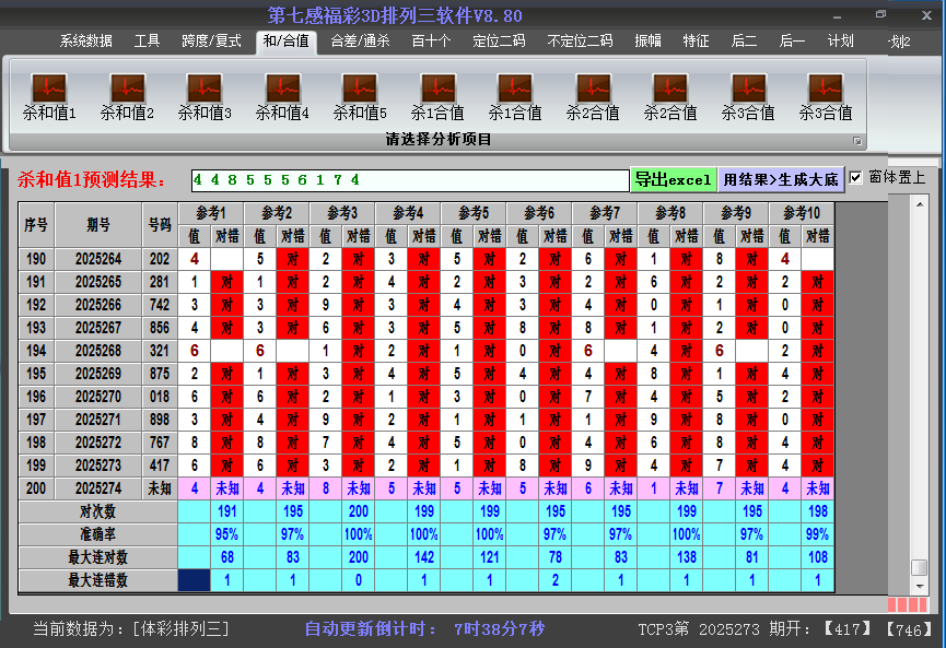 排列三软件杀和值截图2025274