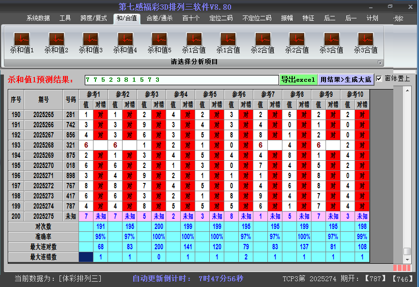 排列三软件杀和值截图2025275