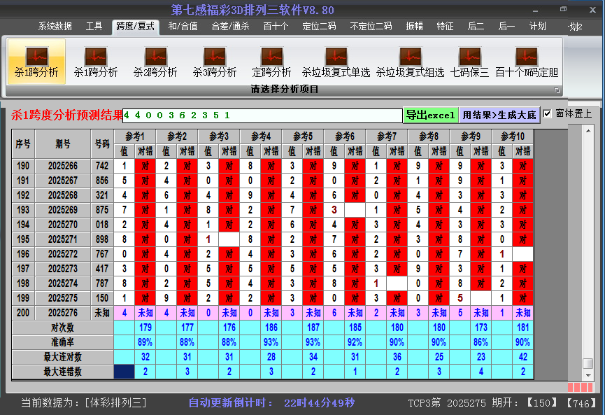 排列三软件杀跨度截图2025276