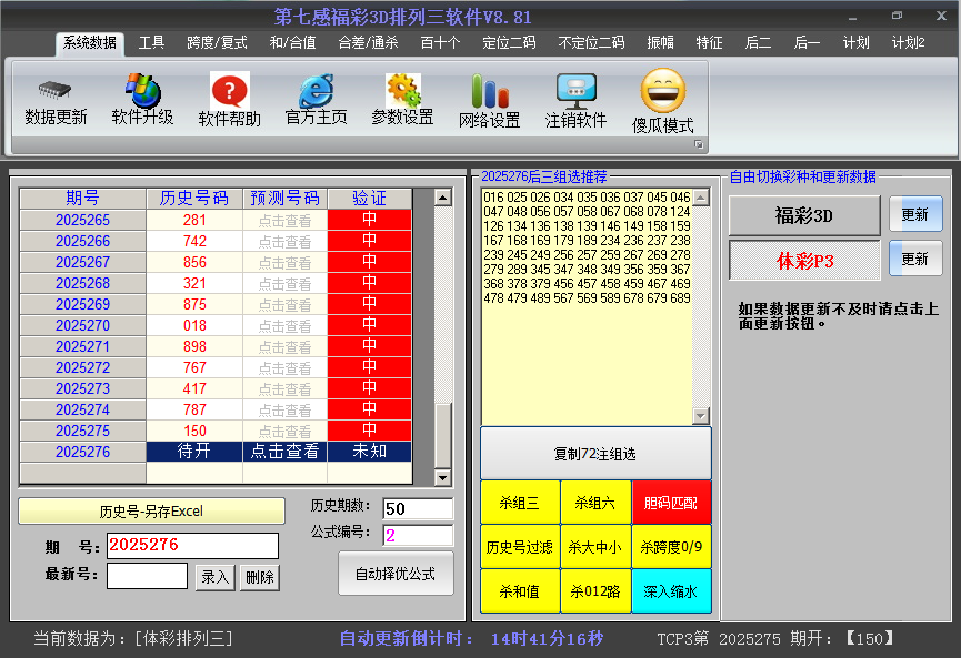 排列三今日号码截图2025276