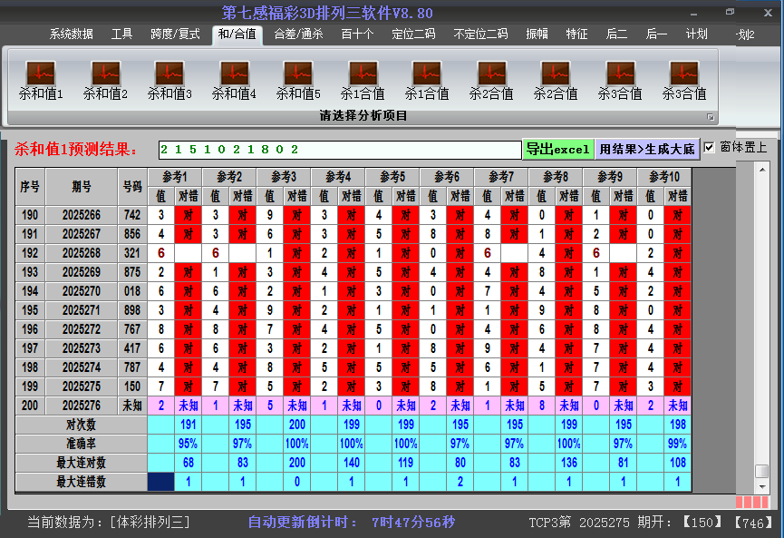 排列三软件杀和值截图2025276