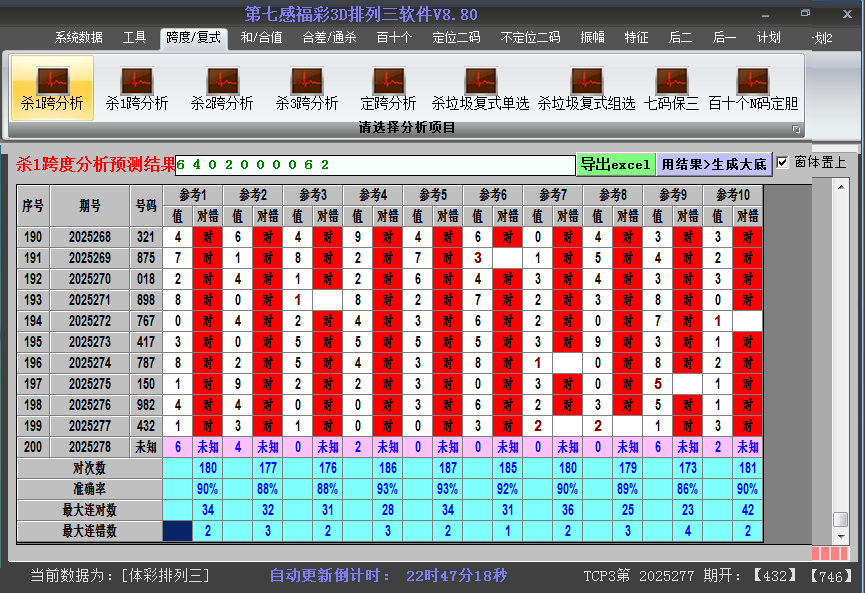 排列三软件杀跨度截图2025278
