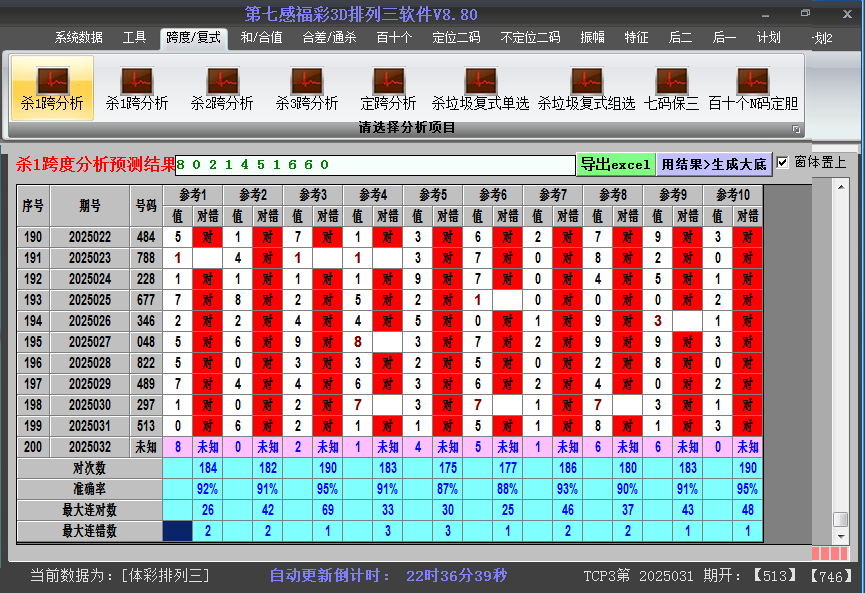 排列三软件杀跨度截图2025032