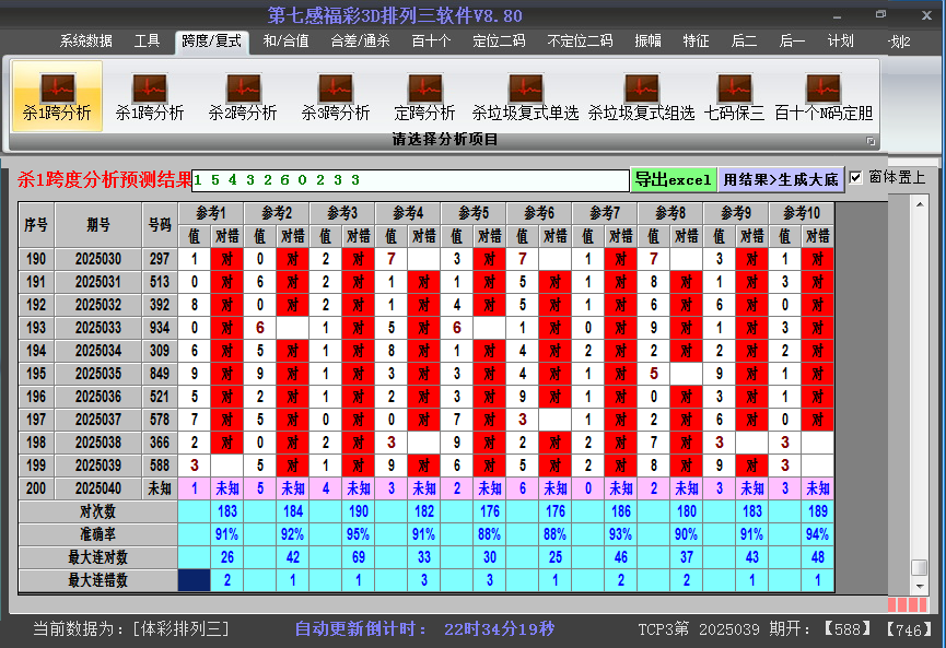 排列三软件杀跨度截图2025040