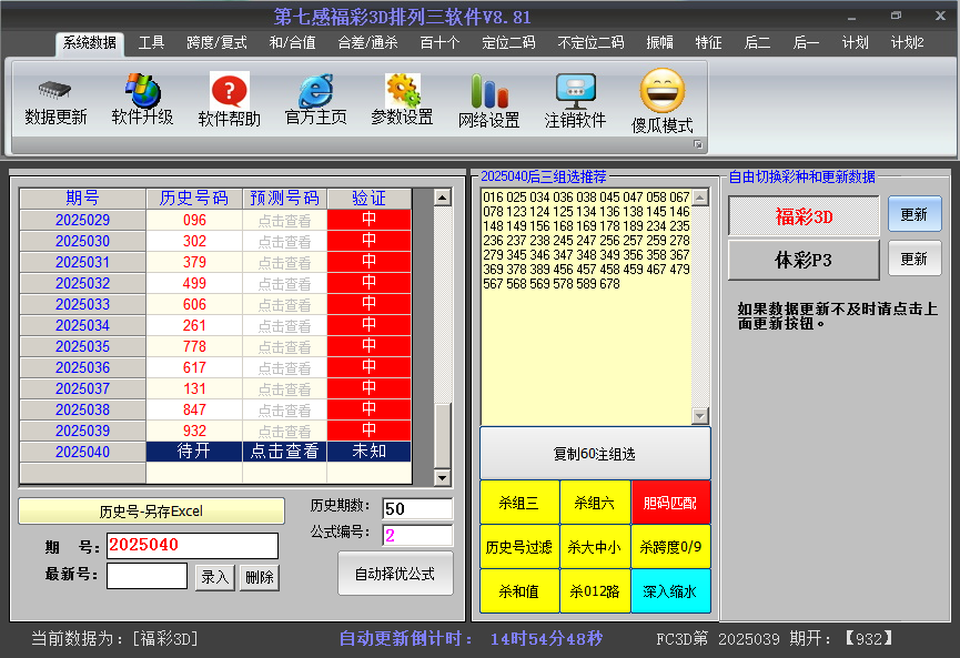 今日3D号码截图2025040
