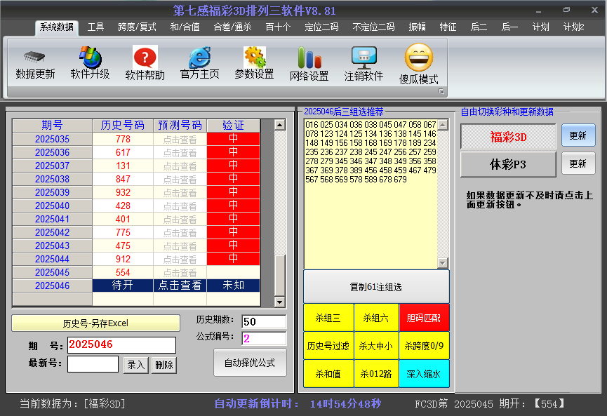 今日3D号码截图2025046