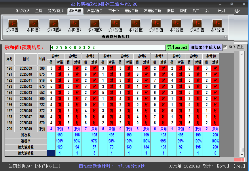 排列三软件杀和值截图2025049