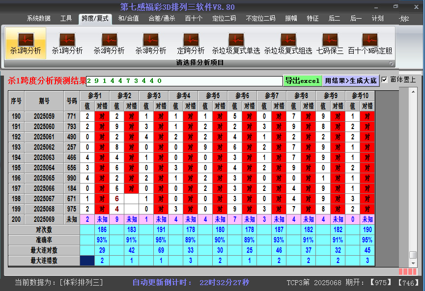 排列三软件杀跨度截图2025069