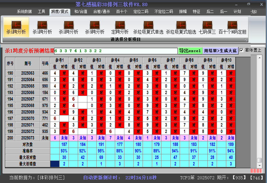 排列三软件杀跨度截图2025073