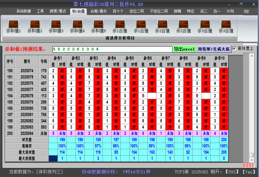 排列三软件杀和值截图2025084
