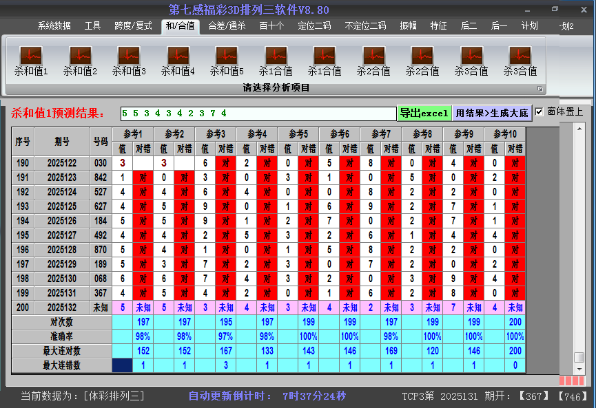 排列三软件杀和值截图2025132