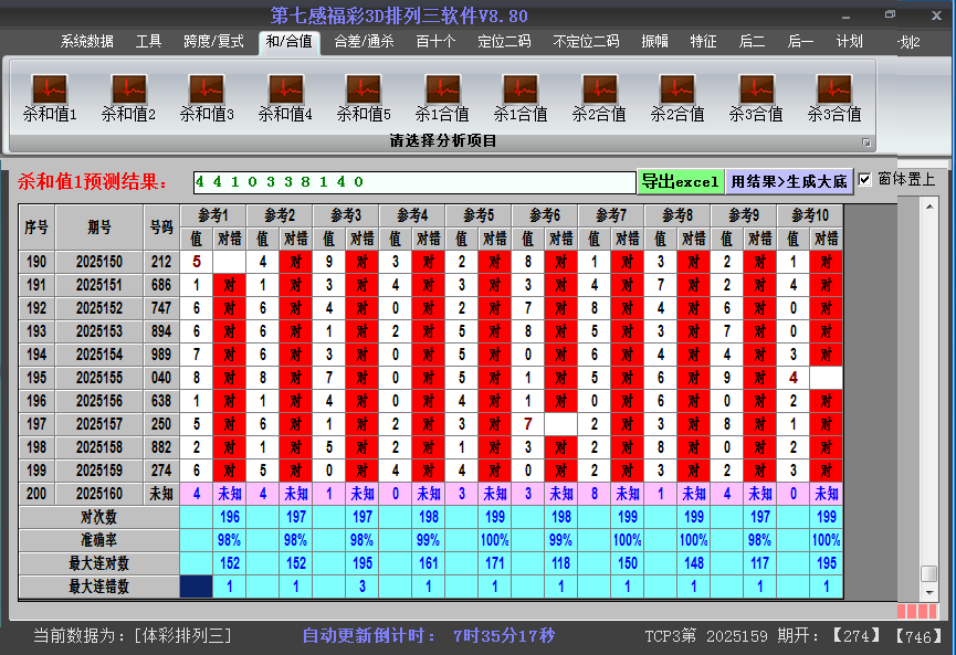 排列三软件杀和值截图2025160